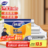 妙洁保鲜袋组合装特大号40只大号80中号120共240只 厚实塑料食品袋子