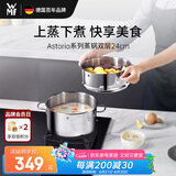 WMF德国福腾宝汤锅蒸锅一锅多用Astoria双层汤蒸锅24cm厨房好物