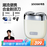 有色（yoose）剃须刀便携合金电动刮胡刀 男士生日礼物送男朋友父亲节礼物胡须刀礼盒国家补贴 MINI 2.0 亚麻白
