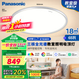 松下（Panasonic）吸顶灯智能全光谱松准教室照明护眼灯 65瓦HHXS7005【包安装】