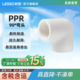 联塑ppr水管配件自来水管件异径弯头异径套4分6分直接头直通三通管卡热熔水管材白色 90°弯头32(1寸)