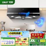 先科（SAST）油烟机中式抽油烟机免拆洗顶吸式排烟机老式吸油烟机抽烟机家用小户型出租房品【中式机系列套】 (自安装)触控款:19吸力+智能体感+自清洁 全国保修