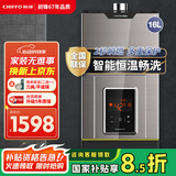 前锋(CHIFFO）燃气热水器 恒温智能速热水气双调 家用节能强排式厨卫通用天然气热水器 JSQ30-16L01R 16L JSQ30-16L01R 16升爵士金