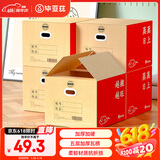 毕亚兹（BIAZE）【高品质五层加厚】搬家纸箱打包收纳箱有扣手60*40*50(5个装)大号 越搬越旺