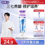 舒客【肖战同款】卓效养龈牙膏120g森山薄荷香型 滋养牙龈清新口气