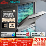 西门子（SIEMENS）【独嵌两用16套大容量】全能舱洗碗机I88 可洗蛋羹 智能抽湿烘干96hUV存储SJ23HI88MC