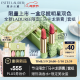 雅诗兰黛绝色由我马卡龙限定唇膏双支装口红礼盒母亲节礼物520送女朋友