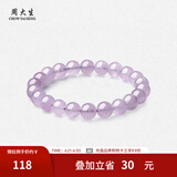 周大生玛瑙玉髓手串女款紫水晶石手链串珠DIY搭配送女友闺蜜生日礼物 紫水晶手串-【紫气8mm】