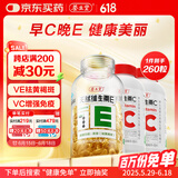养生堂天然EC组合（VE200粒+VC60片）维E美容祛黄褐斑 维C增强免疫力