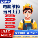 上海维修电脑开机无信号黑屏蓝屏进水机死机卡logo开机重启装机系统重装电脑清灰电脑回收预约订单 【电脑开机无反应/屏幕无信号】预约上门 维修服务