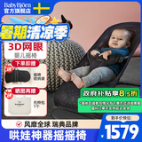 BabyBjorn婴儿摇摇椅哄娃神器婴儿安抚摇椅解放双手布丽丝系列瑞典原装进口 烟灰色/网眼