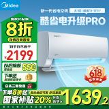 美的（Midea）酷省电 空调挂机 新一级能效变频冷暖节能省电防直吹 壁挂式空调  以旧换新 家电国家补贴20% 大1匹 一级能效 【更省电】酷省电升级款