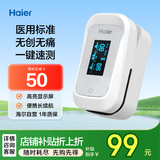 海尔（Haier）血氧仪指夹式医用级家用老人心跳心率脉搏血氧饱和度监测仪258