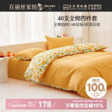 百丽丝水星家纺出品床上四件套纯棉100%全棉四件套床品被套床单套件1.5m床