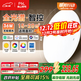 FSL佛山照明卧室LED吸顶灯无蓝光护眼高显97全光谱智能蝉翼36W