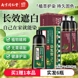 同仁堂经销 泡泡染发剂 植物染发霜护染焗油膏轻松染 3瓶混合套装