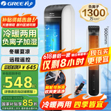 格力（GREE）【冷暖两用】冷风空调扇制冷风扇家用水冷风机电风扇取暖器暖风机负离子加湿加水降温KS-04S68RDg