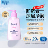 碧柔（Biore）深层净润卸妆乳150ml 卸妆洁面二合一温和清洁 敏感肌适用自营