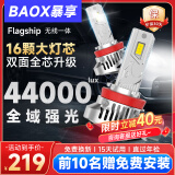暴享汽车led大灯led车灯h7灯泡汽车led灯泡 6000K 近光/远光/远近一体