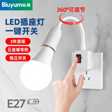Biuyum LED灯泡底座E27螺口转化接头装墙灯座球泡灯散件夜灯万向头三孔插座+12W灯泡