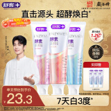 舒客肖战同款美白酵素牙膏去黄去牙渍清新减轻口臭含氟防蛀3支360g