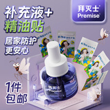 拜灭士拜耳电热蚊香液防驱灭蚊液器补充液神器室内强效 【超值】补充液1液+精油贴*5