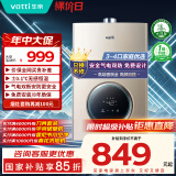 华帝（VATTI）官方燃气热水器天然气【国补立减15%】气电双防水伺服级恒温静音i12104 13L【一厨一卫】以旧换新