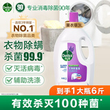 滴露衣物消毒除菌液 高效杀菌除螨除味内衣裤清洁 可配洗衣液消毒液用 【经典单瓶】薰衣草3L