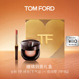 TOM FORD 口红气垫礼盒 TF口红极细管152+T气垫0.7 唇膏化妆品生日礼物女