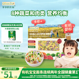 爷爷的农场婴幼儿有机蝴蝶面200g 宝宝营养辅食面条儿童早餐面条9月+