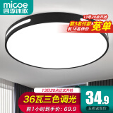 四季沐歌（MICOE）照明吸顶灯led卧室灯具套餐全屋客厅灯饰阳台过道餐厅薄现代简约 【全光谱】48CM三色36瓦-黑