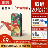 碧芭宝贝大鱼海棠纸尿裤L38片(9-14kg)尿不湿夏季超薄透气 敏感肌尿裤