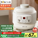 小熊（Bear）炖盅 电炖锅 燕窝炖盅 隔水炖锅 宝宝辅食婴儿bb煲迷你煮粥煲汤锅小容量白瓷 DDZ-A08Q6 0.8L