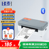印麦IP80BT蓝牙快递打印机 热敏标签条形码面单打印机 一联单快递打单机电商专用套餐版