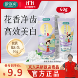 多微笑/长安国潮牙膏 美白去黄牙清洁牙垢【金榜第一】 【美白护龈】尝鲜价60g*1支