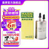 曼牌（MANNFILTER）WK6038燃油滤芯适用沃尔沃长安福特S80L亚太S60L沃尔沃