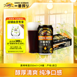 麒麟（Kirin）一番榨 黑啤酒350ml*24罐 日本原装进口 整箱装京东自营