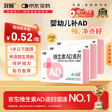 双鲸维生素AD滴剂（胶囊型）30粒*3盒0-1岁 婴儿ad 新生儿ad维生素ad滴剂 ad0-6个月ad滴剂0-1岁