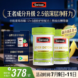 Swisse斯维诗 2代护肝片 2.8倍奶蓟胆碱西蓝花籽护肝去油养胃120片*2瓶