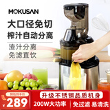 MOKUSAN 榨汁机汁渣分离家用小型水果蔬菜料理机商用便携式大口径免切过滤原汁机 不锈钢机身（升级200W功率 ）
