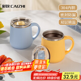彩致（CAIZHI）马克杯304不锈钢水杯咖啡杯带盖家用双层防烫喝水杯子浅黄CZ6279