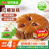 安井 红糖发糕 400g*3袋 每袋10块装 家庭装切糕面点 速冻早餐半成品