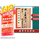 墨点字帖 米芾蜀素帖苕溪诗帖原碑帖行书法教程墨点毛笔字帖行书历代经典碑帖高清放大对照本初学入门行书毛笔书法字帖放大本