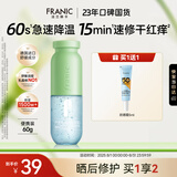 法兰琳卡芦荟胶修护皮肤晒后祛痘膏舒缓凝胶60g面霜100%正品男士军训专用