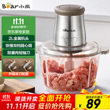 小熊（Bear）绞肉机家用 辅食机婴儿绞馅机 碎肉机 多功能料理搅拌 打蒜器电动 搅肉机 约2升双刀QSJ-B03E1