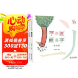 小象汉字：字是画画是字（一套教孩子练笔画、识偏旁、学汉字的汉字启蒙书精装全3册 赠精美写画本）