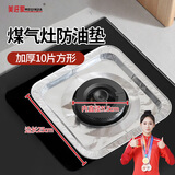 美进家（MEIJINJIA）燃气灶防油垫煤气锡纸贴集成炉头灶台底下保护圈厨房铝箔纸10个装