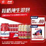 百威啤酒淡色拉格330ml*12听+经典纯生330ml*3听组合装