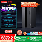 联想（Lenovo）GeekPro设计师游戏台式电脑主机(酷睿i5-14400F RTX5060Ti 8GB显卡 32G DDR5 1TB SSD )国家补贴