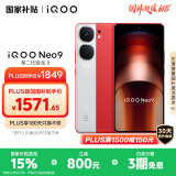 vivo iQOO Neo9 16GB+512GB 红白魂第二代骁龙8 自研电竞芯片Q1 IMX920 索尼大底主摄 手机